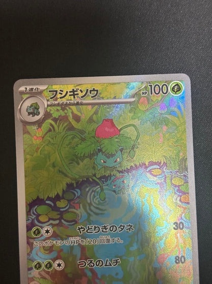 Venusaur ex SAR 200/165 Bulbasaur Ivysaur AR Set Pokemon Card 151 Japanese EX NM10