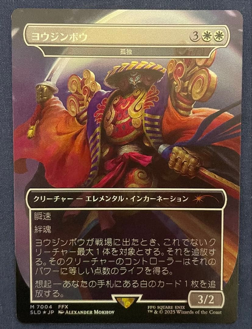 MTG Yojimbo Rainbow Foil  Solitude Final Fantasy Secret Lair Drop Japanese NM0