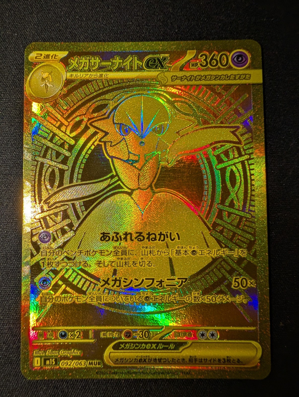 Mega Gardevoir ex MUR 092/063 Mega Symphonia M1S 2025 Pokemon Card Japanese1