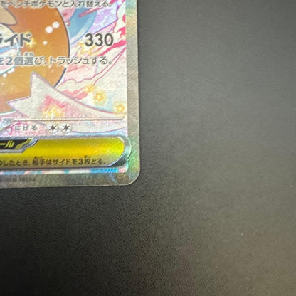 MEGA Dragonite ex SAR 246/193 MEGA Dream ex M2a Pokemon Card Japanese 20257
