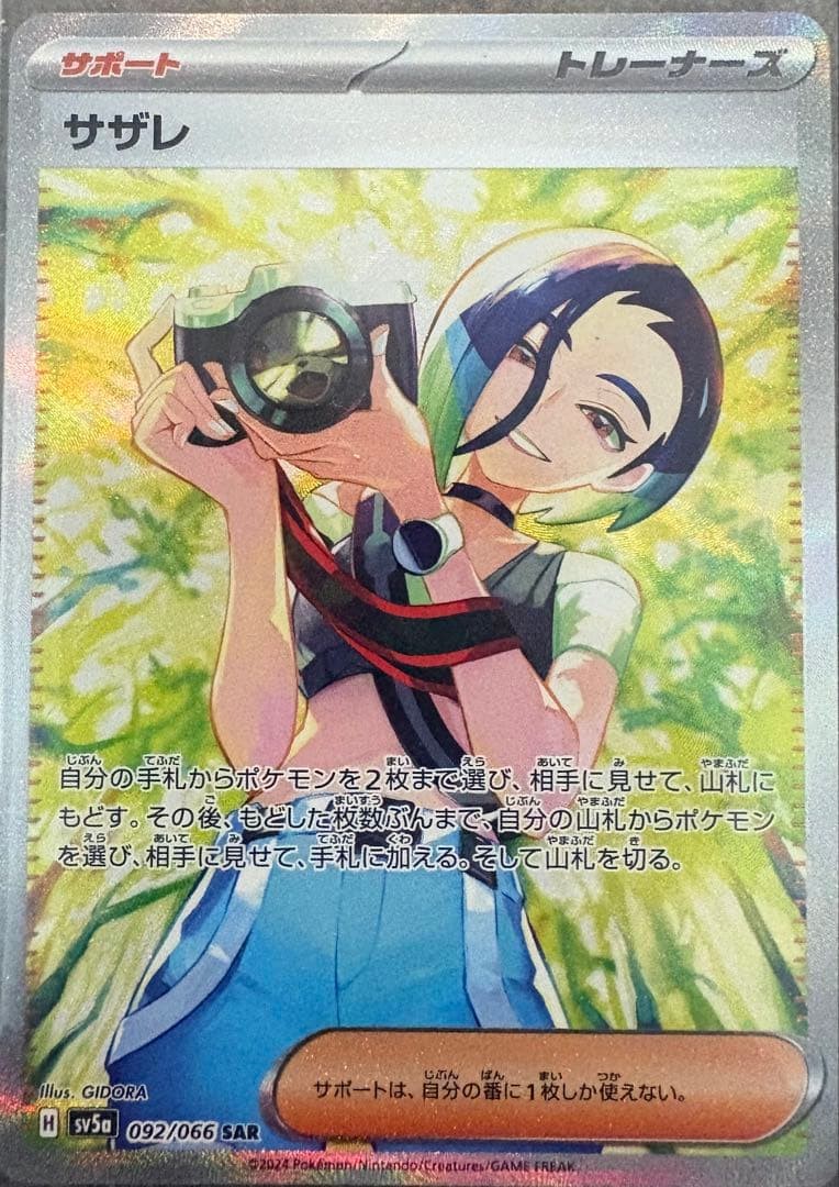 Perrin SAR 092/066 sv5a Crimson Haze Pokemon Card Japanese 2024 NM0