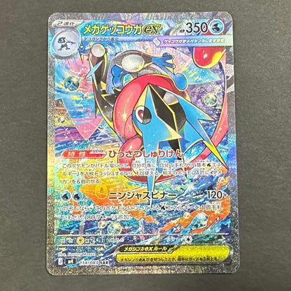 Mega Greninja ex SAR 114/083 Ninja Spinner Pokemon TCG Japanese NM1