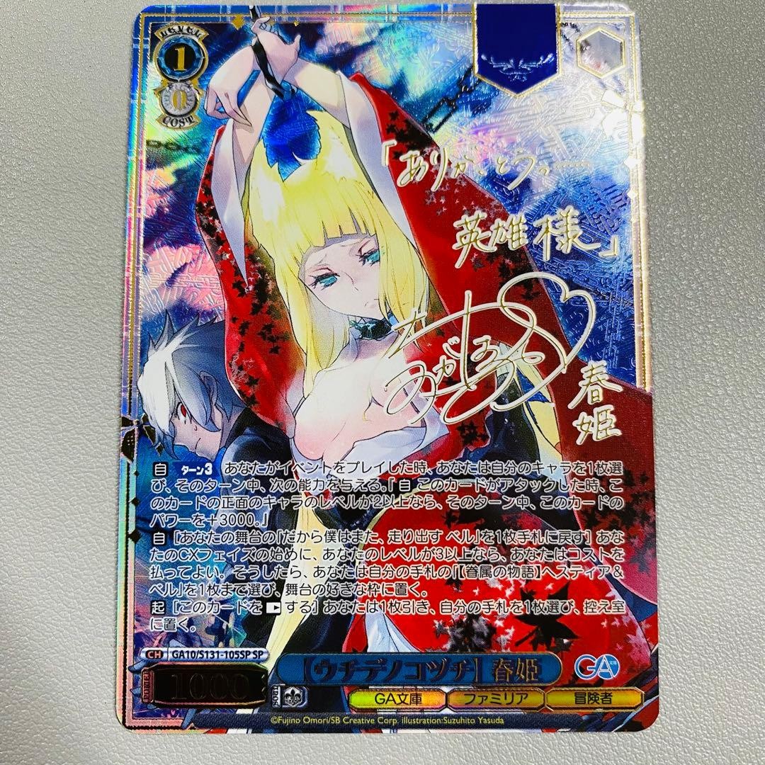Weiss Schwarz GA bunko GA10/S131-105SP SP Haruhime Japanese Signed1