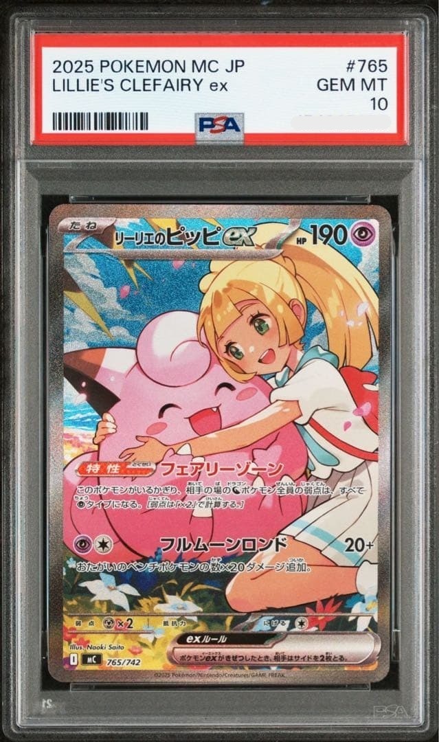 PSA 10 Lillie's Clefairy ex SAR 765/742 The Start Deck 100 Battle Collection0
