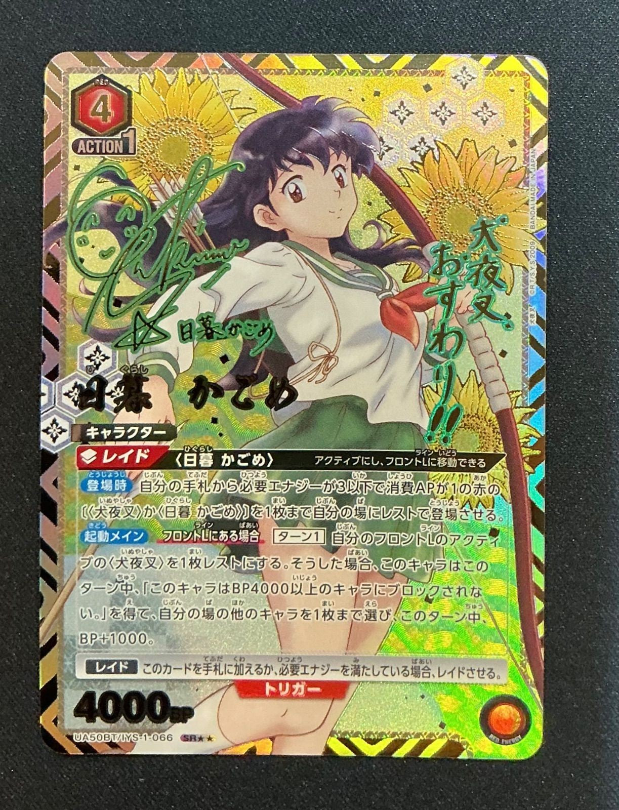 UNION ARENA InuYasha UA50BT/IYS-1-066 SR ☆☆ Higurashi Kagome Signed Card1