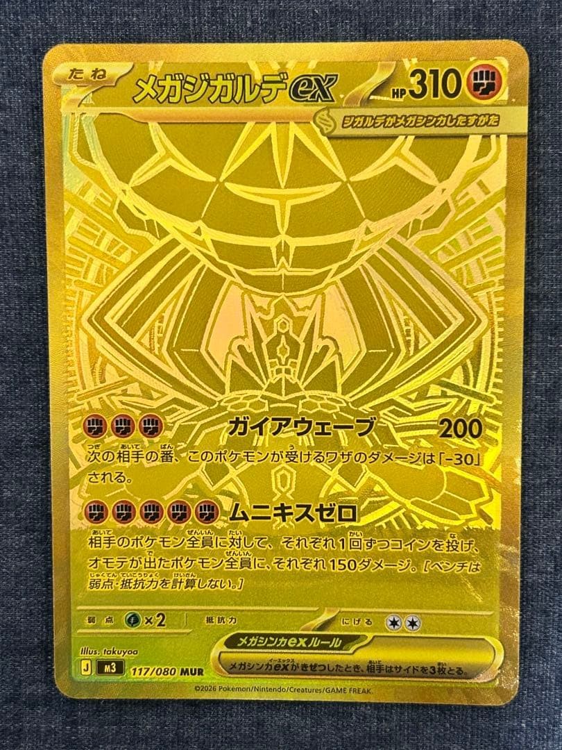 Mega Zygarde  ex MUR 117/080 Munikis Nihil Zero M3 Pokemon Card Japanese 20260