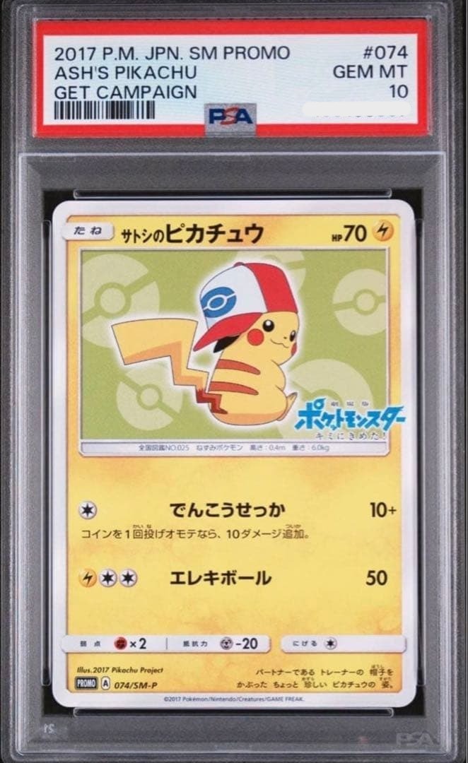PSA 10 Ash's Pikachu 074/SM-P Movie Promo 2017 Pokemon Card Japanese Japan1