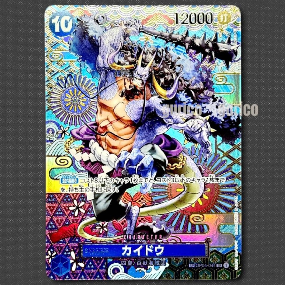 ONE PIECE Card Kaido SP OP04044 SR Awakening of the New Era Japanese0