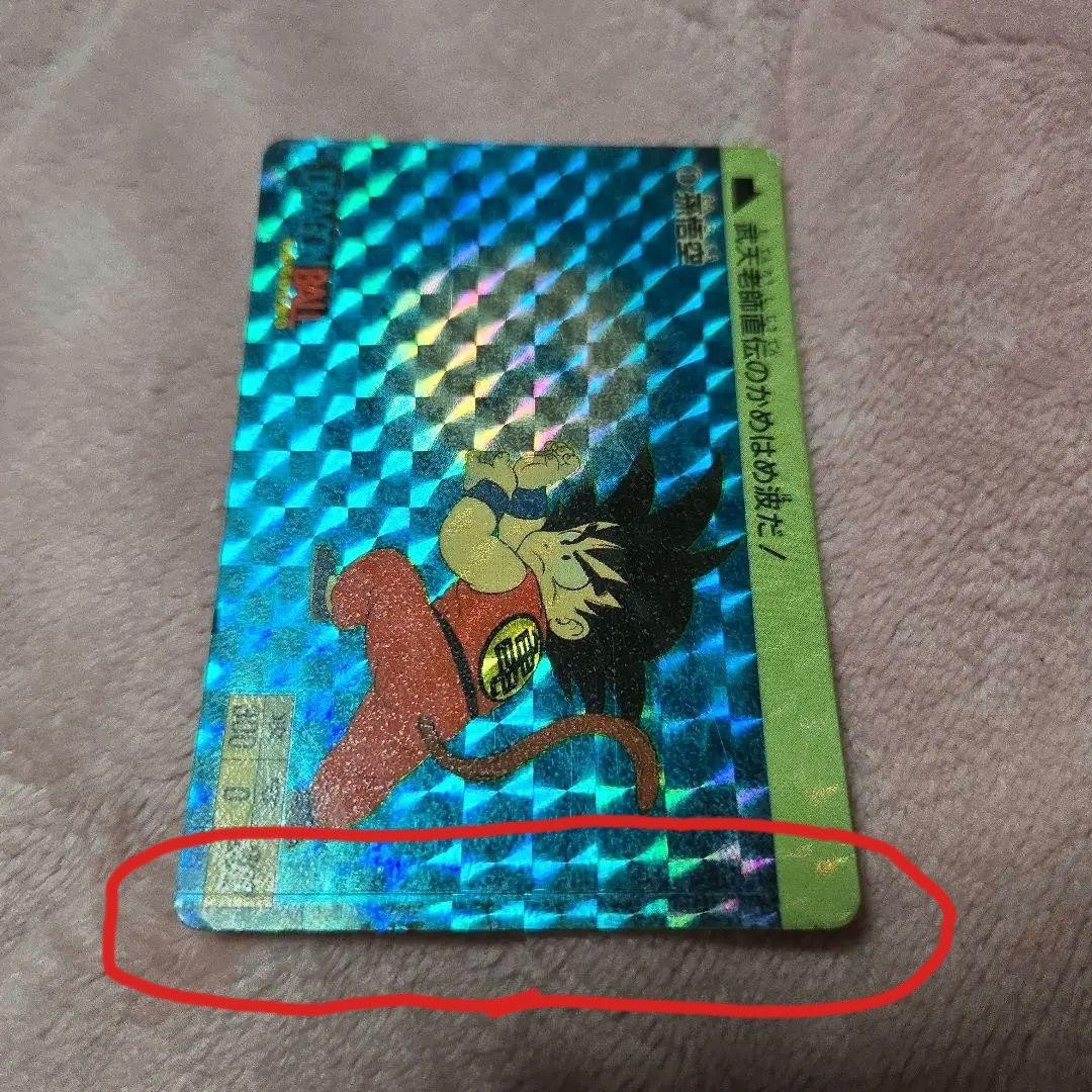 Dragon Ball Carddass No.1 Son Goku 1988 Error Card Holo Rare Japanese TCG7