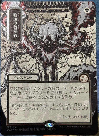 Vampiric Tutor Japan Alternate Art (Silver Scroll Foil) Secrets of Strixhaven1