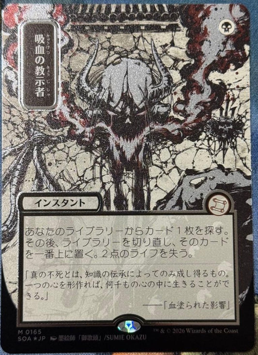 Vampiric Tutor Japan Alternate Art (Silver Scroll Foil) Secrets of Strixhaven1