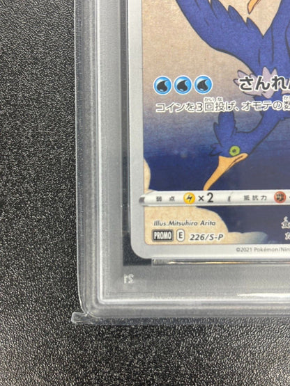 PSA 10 Pokemon 2021 Japan Stamp Box Pikachu 227 Cramorant 226 S-P SEQ GEM MT9