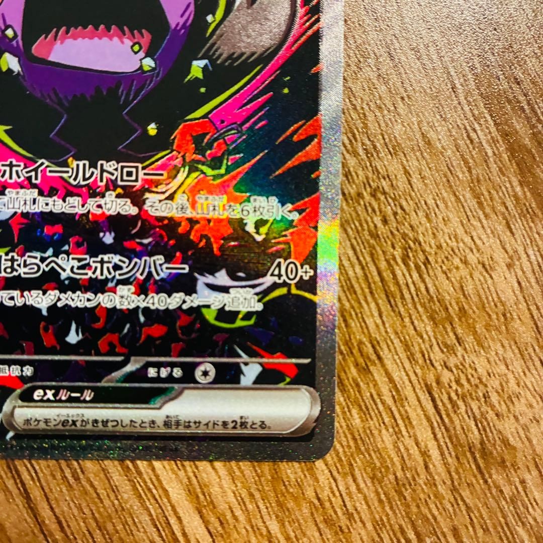 Morpeko ex SAR 115/081 M5 Abyss Eye Pokemon Card Japanese 2026 NM5