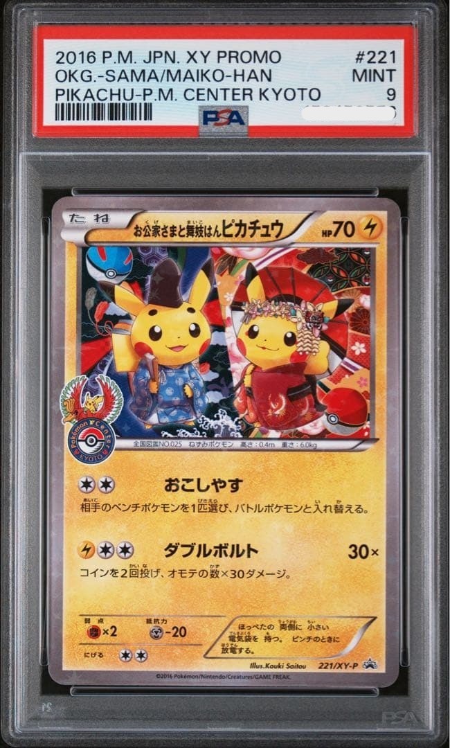 PSA 9 Pokemon XY Okuge-sama and Maiko-han Pikachu #221/XY-P Promo 20161