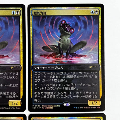 MTG Psychic Frog Foil Store Championship Promo set of 4 Japanese NM3