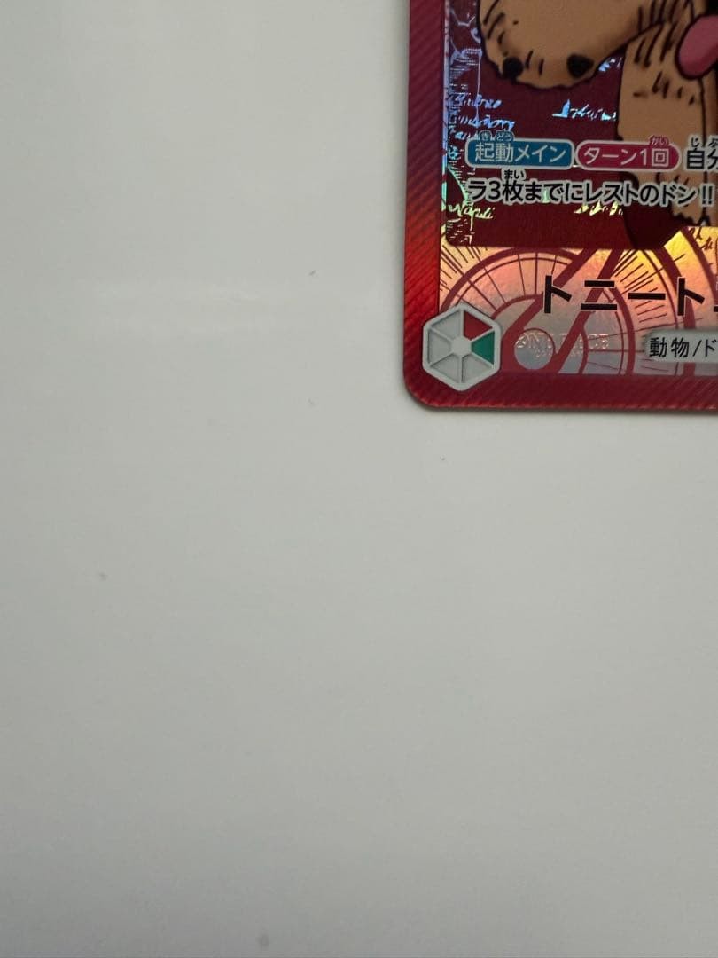 Chopper OP08001 ONE PIECE Card Game BASE SHOP Limited Card Collection vol.1 NM6