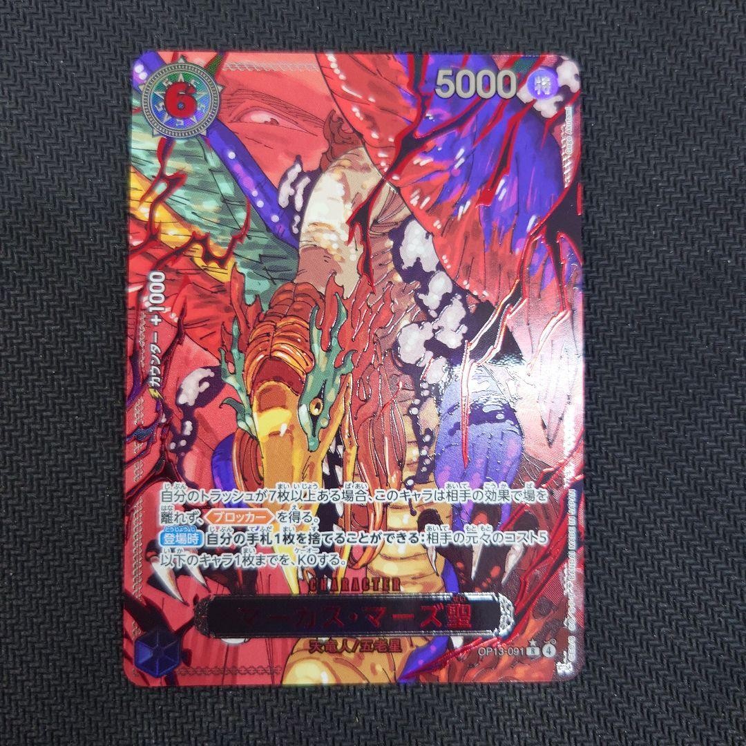 St. Marcus Mars OP13-091 Alt Art Red Text Carrying on His Will One Piece Card0