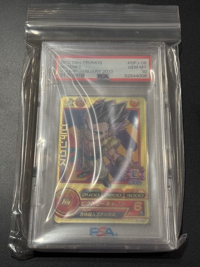 PSA10 Dragon Ball Card V Jump 12. 2012 issue bonus item: GPJ-06 Gotenks pop411