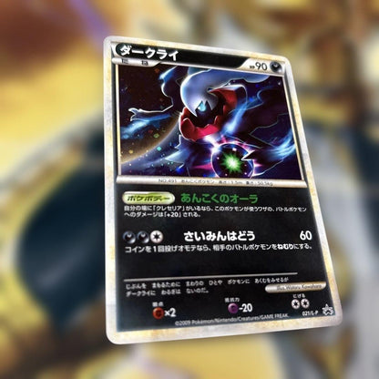 Darkrai Promo 021/L-P Pokemon Daisuki Club 2009 Japanese Promo Card Rare Mint11