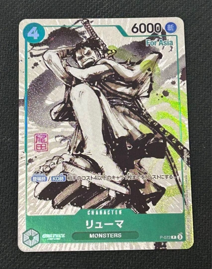 Ryuma P072 Kaitai Shinroku Monsters Promo For Asia ONE PIECE Card Eiichiro Oda0