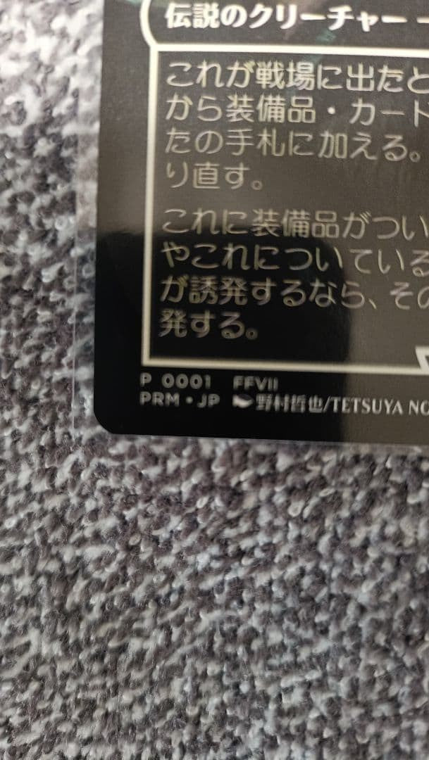 Cloud, Midgar Mercenary Magic Spotlight MTG Final Fantasy Promo Japanese 20254