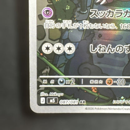 Slowbro AR 087/081 M5 Abyss Eye Pokemon Card Japanese 2026 NM4