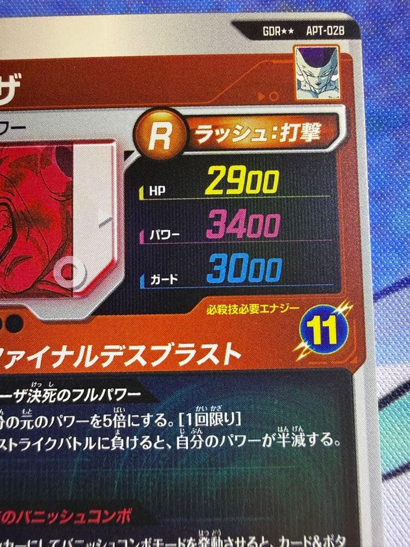 Frieza APT028 GDR Super Parallel Japanese Dragon Ball Super Divers Advance Pack7