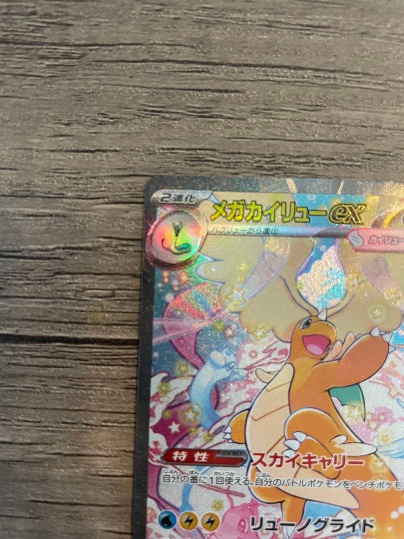 MEGA Dragonite ex SAR 246/193 MEGA Dream ex M2a Pokemon Card Japanese 2025 NM1