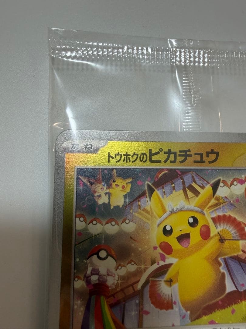 Tohoku Pikachu 260/SVP Pokemon Center Tohoku Promo Pokemon Card Japanese Sealed3