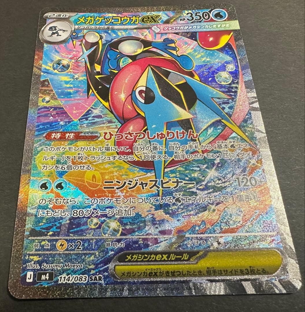 Mega Greninja ex SAR 114/083 Ninja Spinner Pokemon TCG Japanese NM7