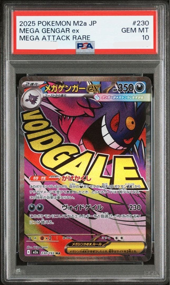 PSA 10 Pokemon Card Mega Gengar ex MA 230/193 M2a Mega Dream 2025 Japanese0