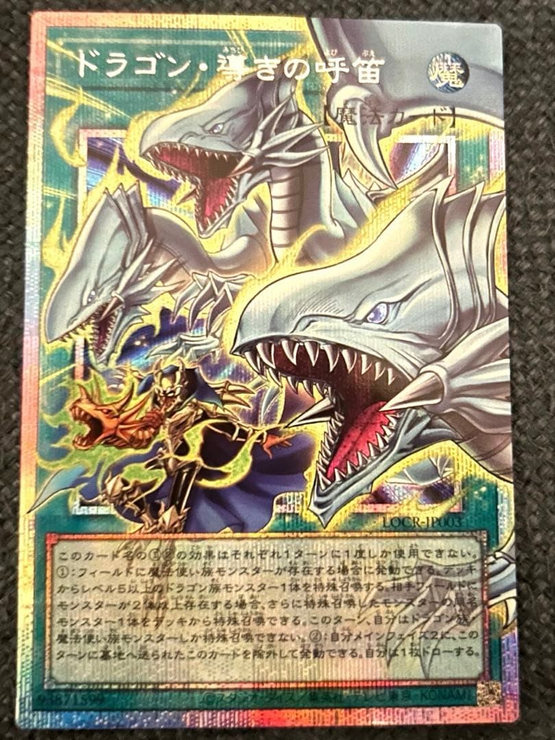 The Flute of Guiding Dragon BlueEyes White Dragon Prismatic LOCRJP003 Japan NM0
