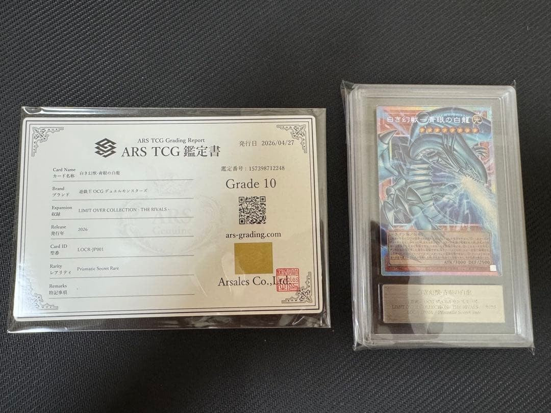 ARS 10 Blue-Eyes White Dragon, the White Phantom Beast LOCR-JP001 Prismatic1