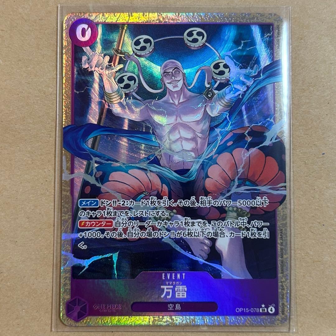 Mamaragan SRP OP15078 Adventure on KAMI’s Island ONE PIECE Card Japanese NM0