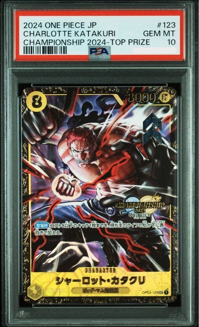 PSA 10 Charlotte Katakuri SEC OP03-123 Championship 2024 ONE PIECE Card Japanese1