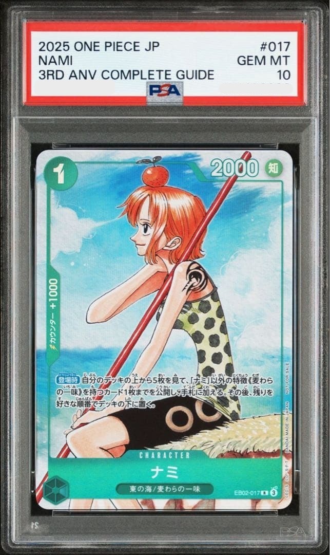 PSA 10 Nami Promo EB02017 3rd Anniversary Complete Guide 2025 ONE PIECE Card0