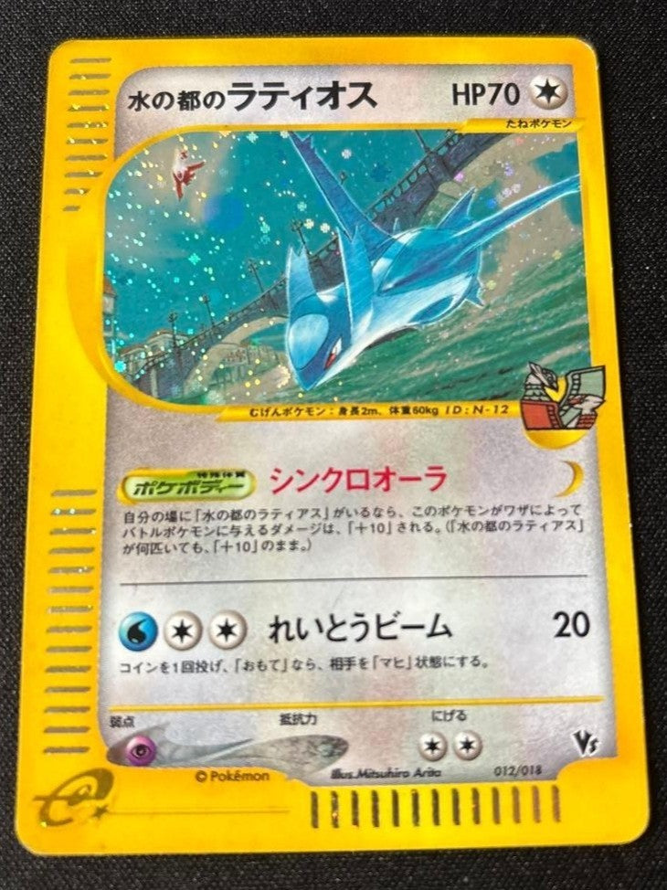 Alto Mare’s Latios 012/018 Theater Limited VS Holo Japanese Pokemon Card LP0