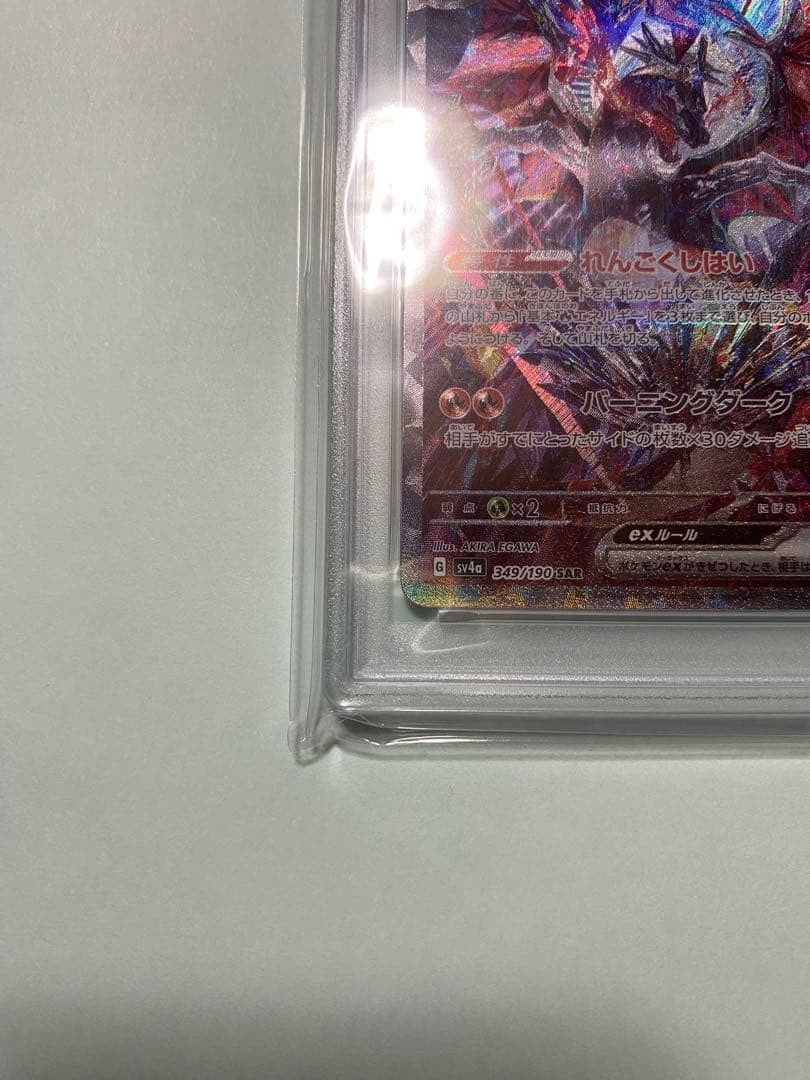PSA9 Charizard SAR Pokemon Card 349/190 SV4a Shiny Treasure 2023 Japanese GEM MI6