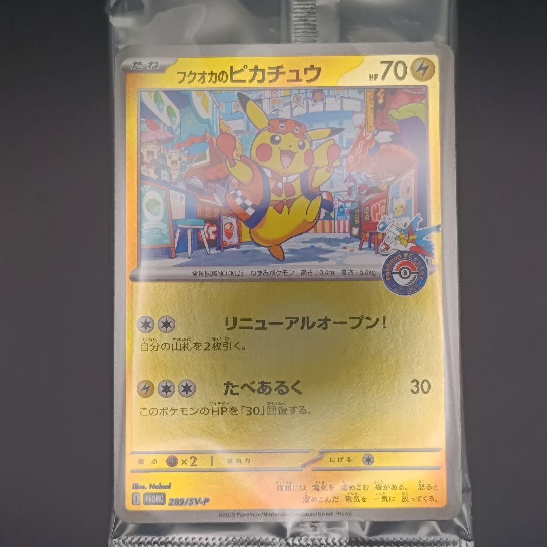 Fukuoka's Pikachu 289/SV-P Pokemon Center Hiroshima SP Promo Japanese Sealed NM2