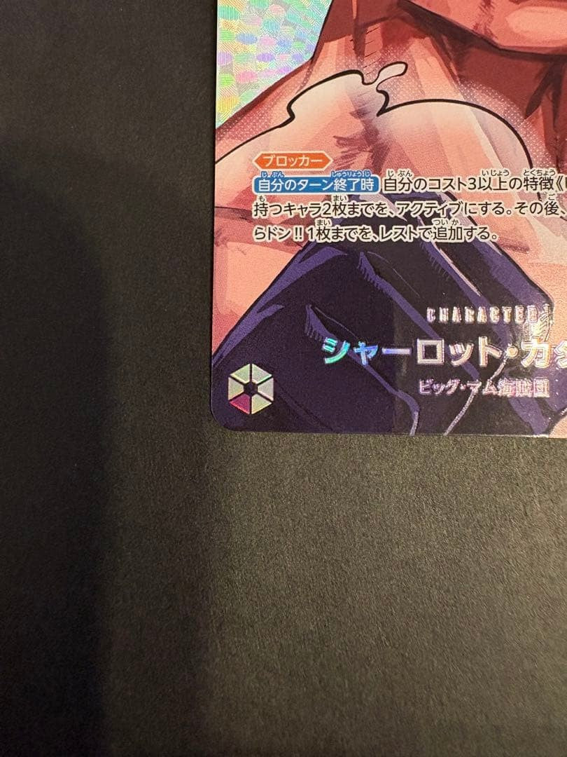 Katakuri SR-SPC OP11-067 The Time Of Battle ONE PIECE Card Japanese 20263