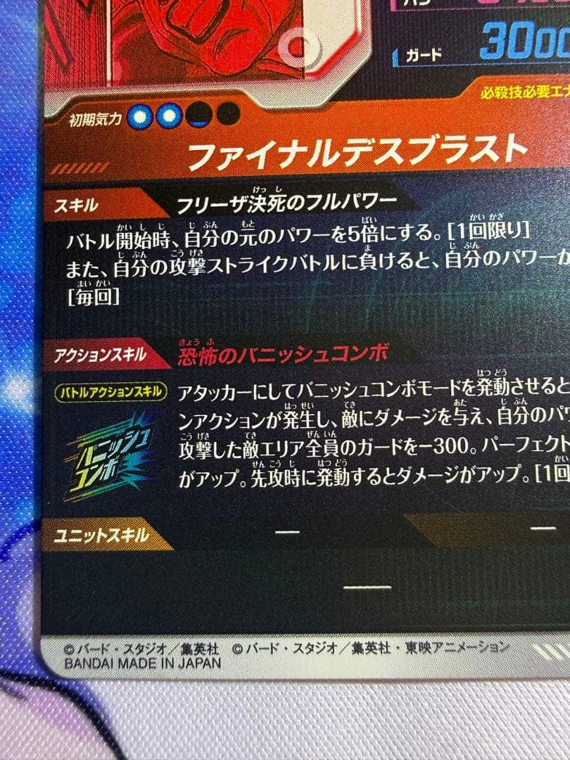 Frieza APT028 GDR Super Parallel Japanese Dragon Ball Super Divers Advance Pack8