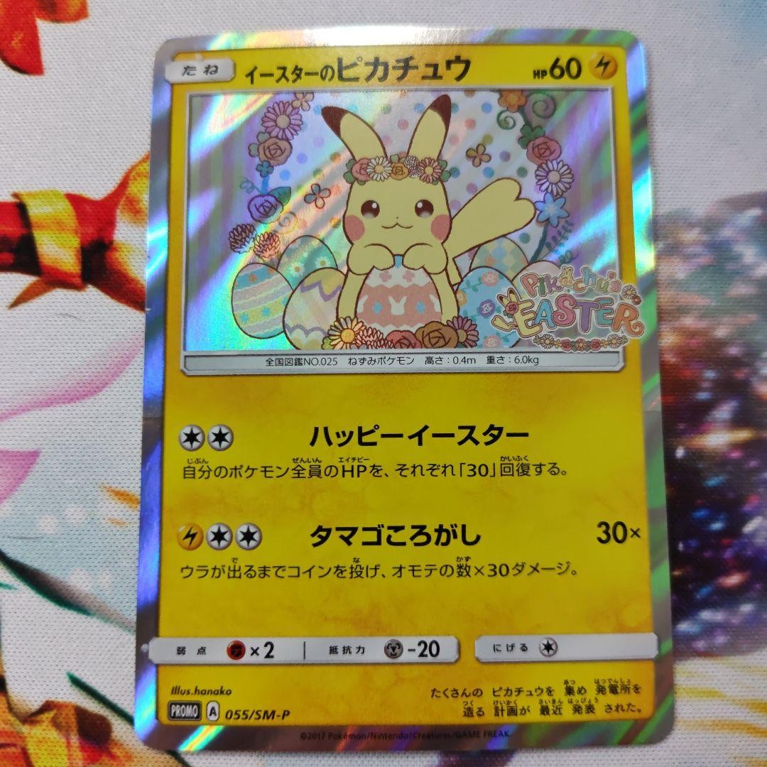 Pokemon Card Game Easter's Pikachu 055 SMP Easter Pack Japanese Promo 2017 LP0