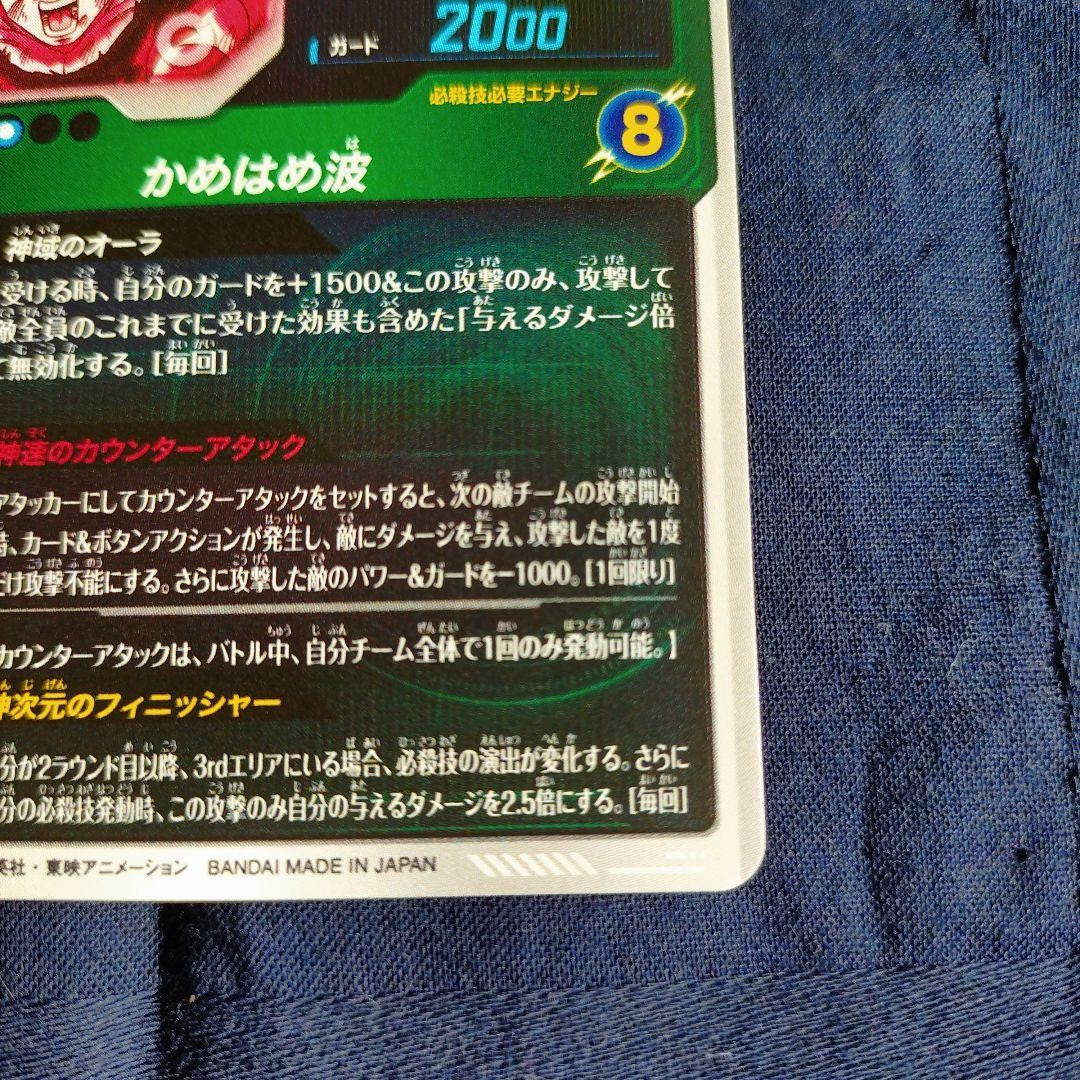 Son Goku Dragon Ball Super Divers Card sdv9020 GDR Parallel Japanese Near Mint8