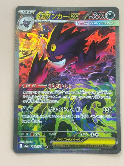 MEGA Gengar ex SAR 240/193 MEGA Dream ex M2a Pokemon Card Japanese 2025 NM0