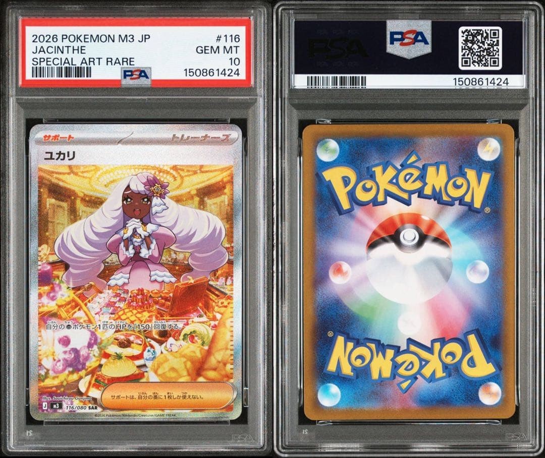 PSA 10 Jacinthe SAR 116/080 Munikis Nihil Zero M3 Pokemon Card Japanese 2026 NM2