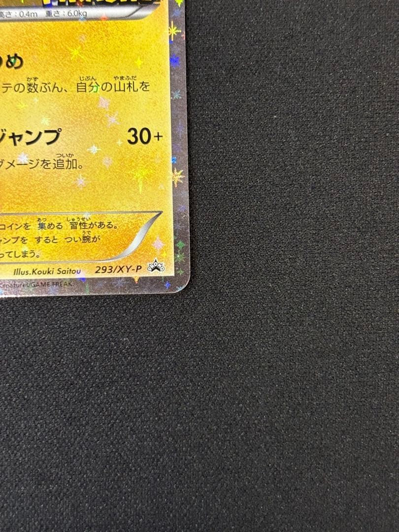 Mario Pikachu 293/XY-P Special Box Promo 2016 Pokemon Card Japanese NM3