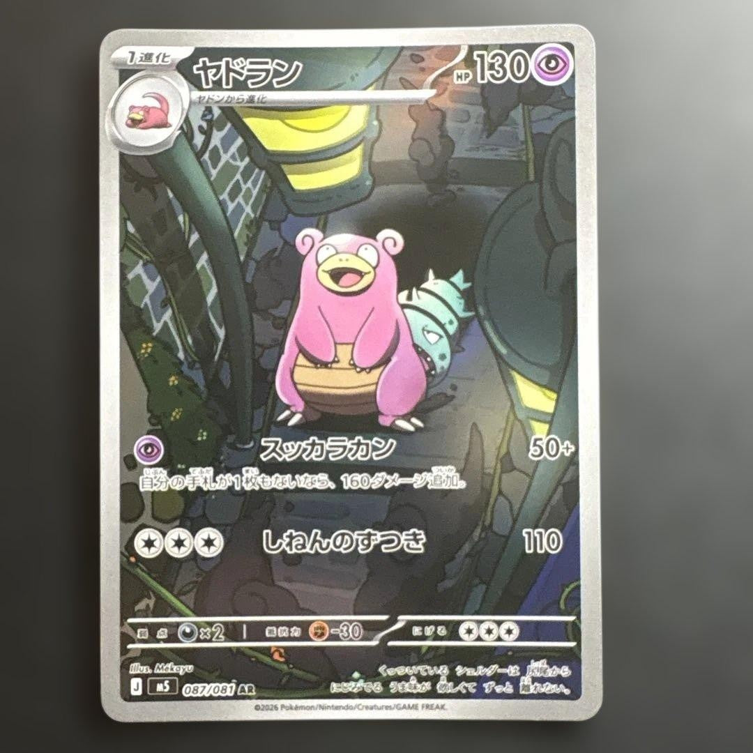 Slowbro AR 087/081 M5 Abyss Eye Pokemon Card Japanese 2026 NM1
