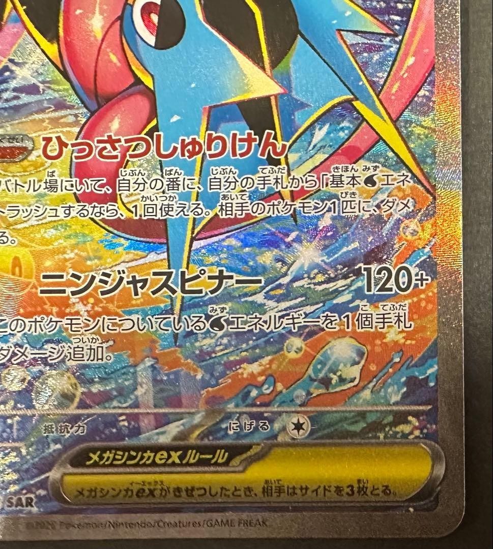 Mega Greninja ex SAR 114/083 Ninja Spinner Pokemon TCG Japanese NM5