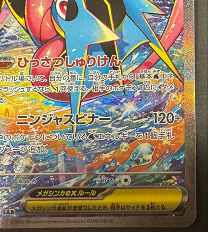 Mega Greninja ex SAR 114/083 Ninja Spinner Pokemon TCG Japanese NM5