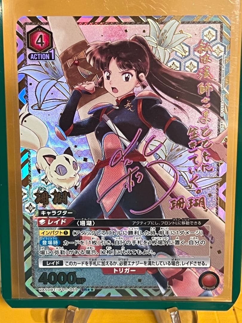 UNION ARENA InuYasha UA50BT/IYS-1-059 SR ☆☆ Sango Signed Japanese1